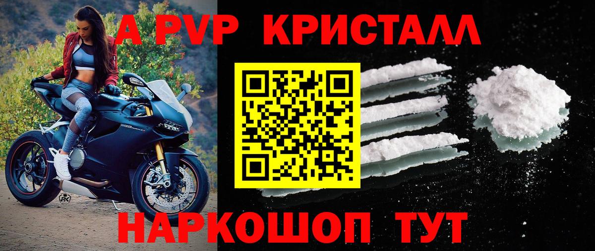 Рославль  Alfa_PVP кристаллы  A PVP СК  Alpha-PVP мука  APVP  Вход с VPN 
