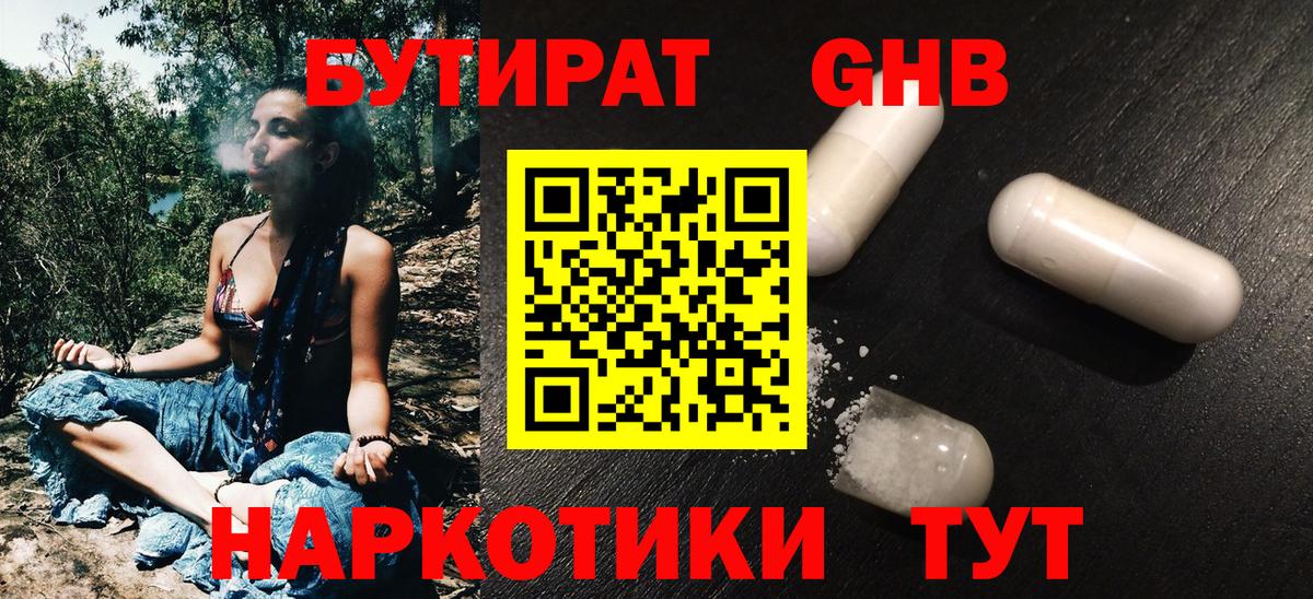 Бутират бутандиол Рославль