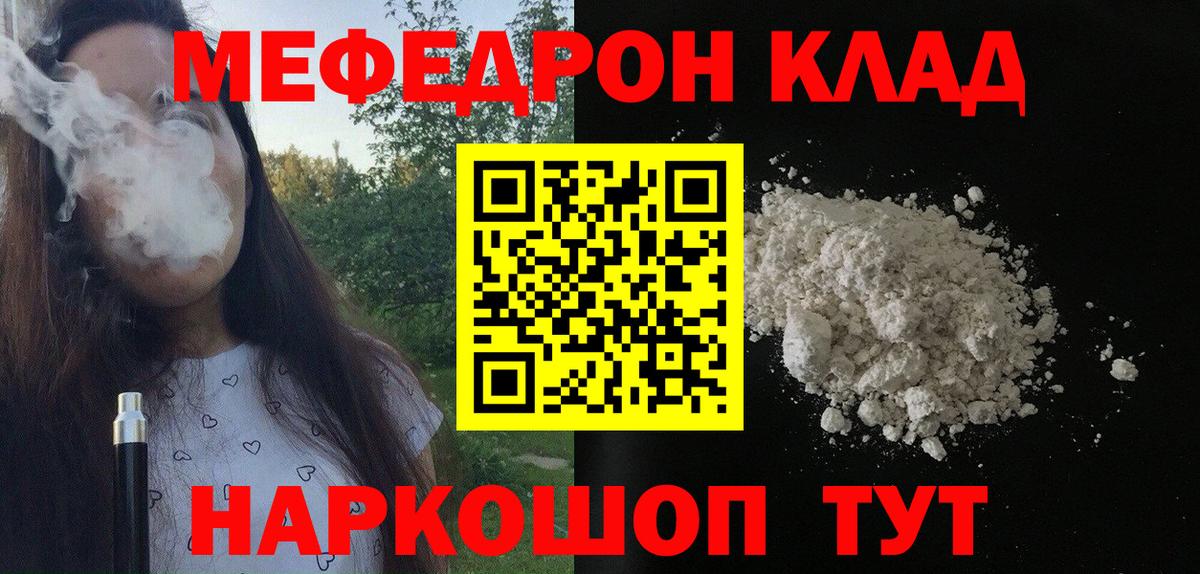 Меф мяу мяу мука Рославль